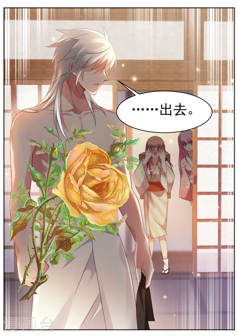 第289话 又一个情敌！ 第10页