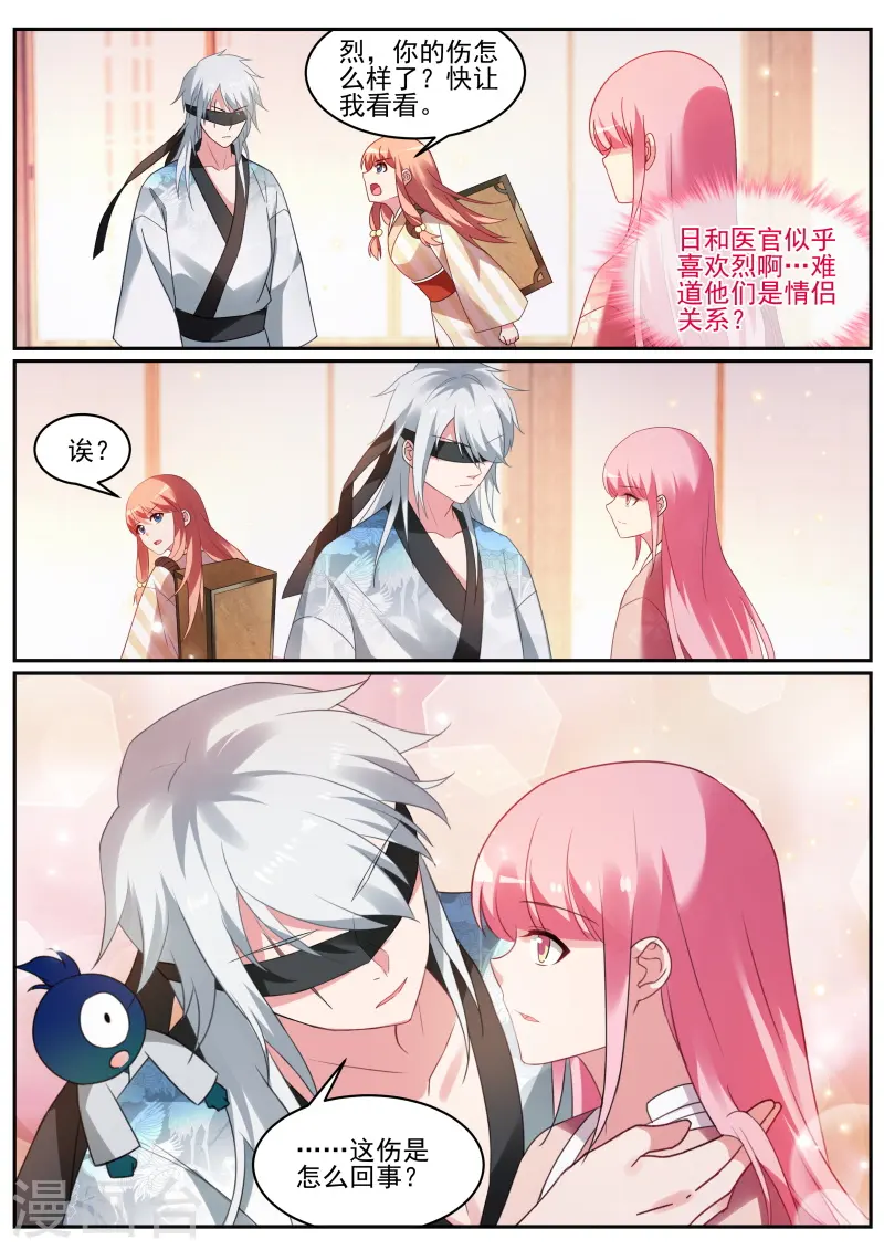 第289话 又一个情敌！ 第12页
