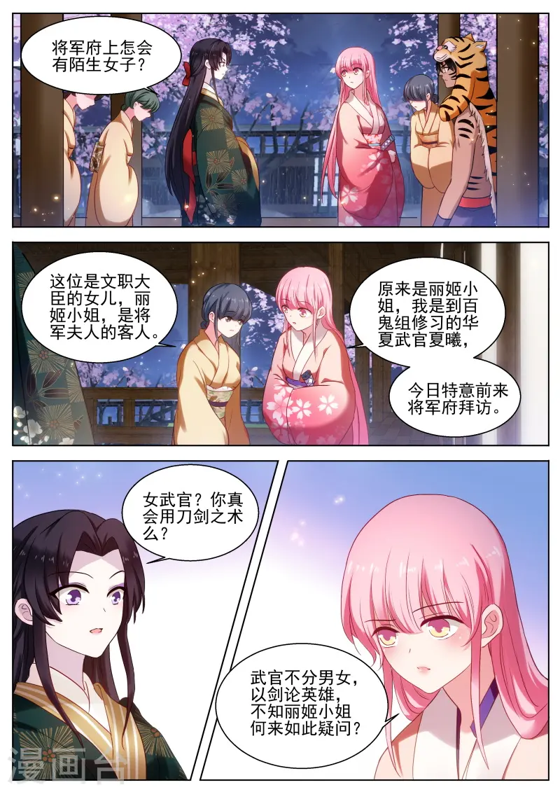 第288话 处处可见的针对 第1页