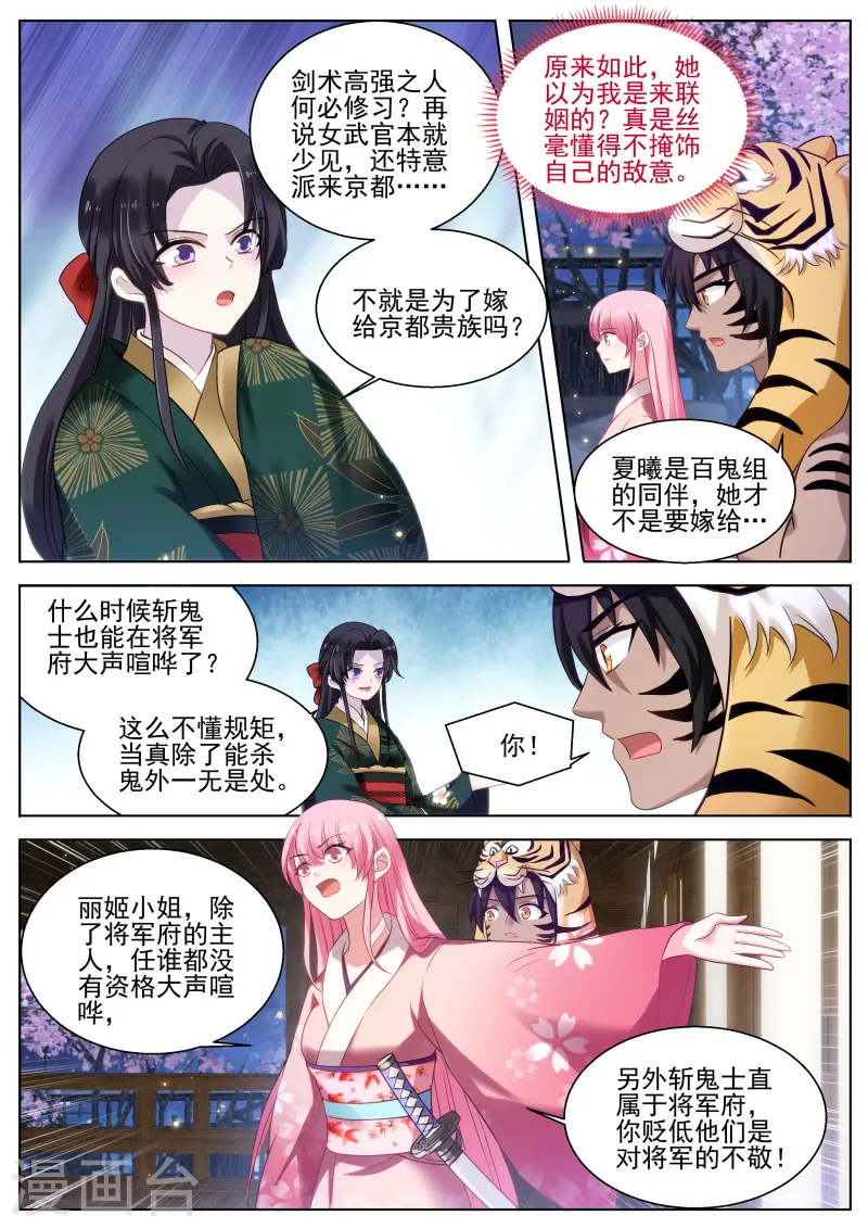 第288话 处处可见的针对 第2页