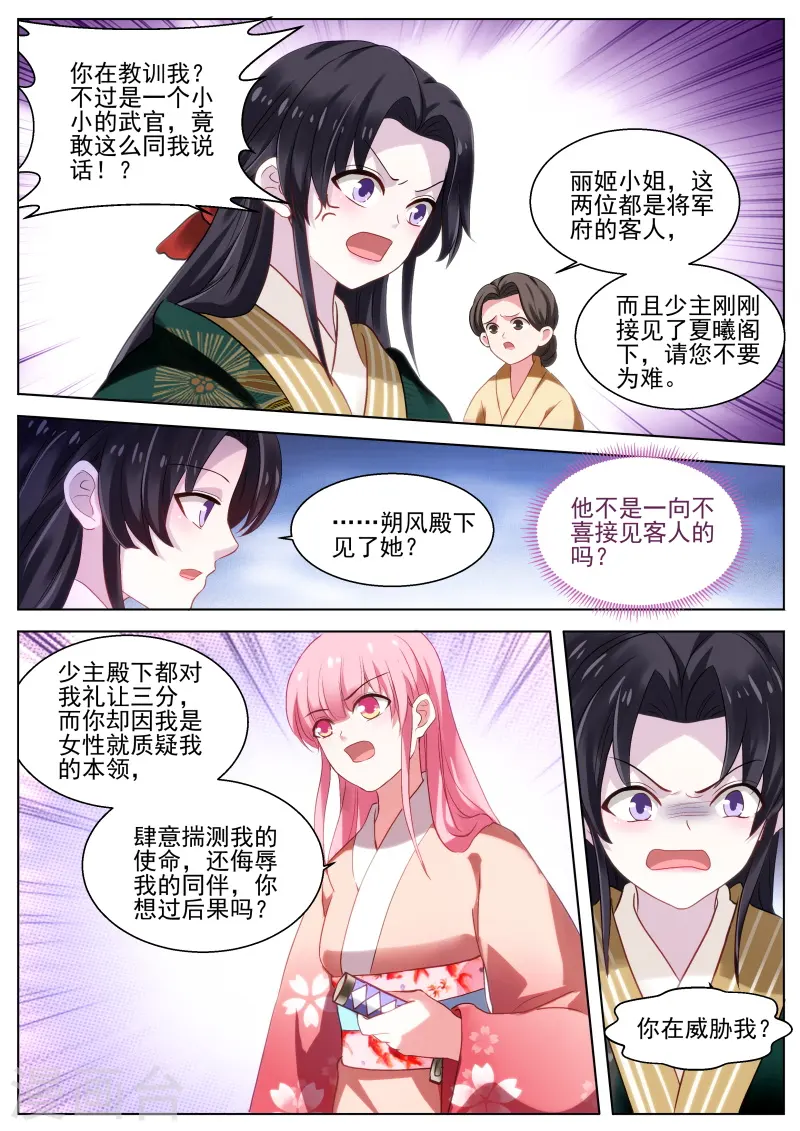 第288话 处处可见的针对 第3页