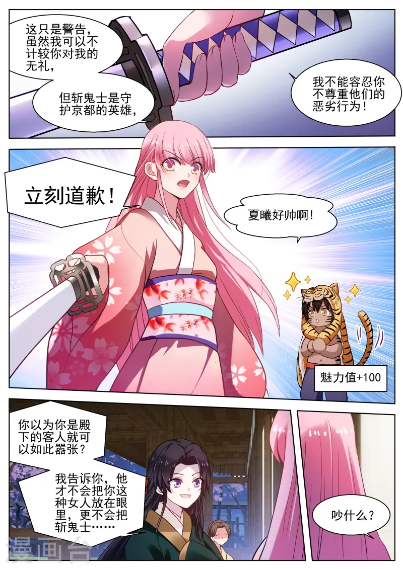 第288话 处处可见的针对 第4页