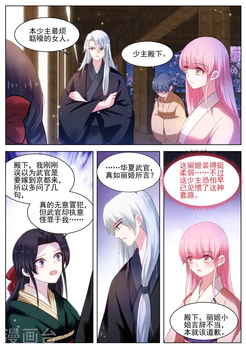 第288话 处处可见的针对 第5页