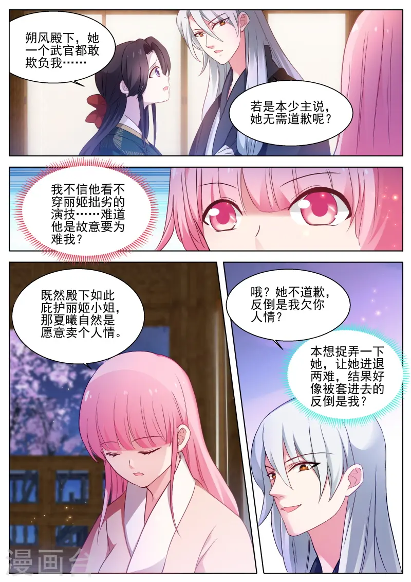 第288话 处处可见的针对 第6页