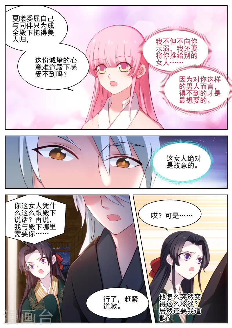 第288话 处处可见的针对 第7页