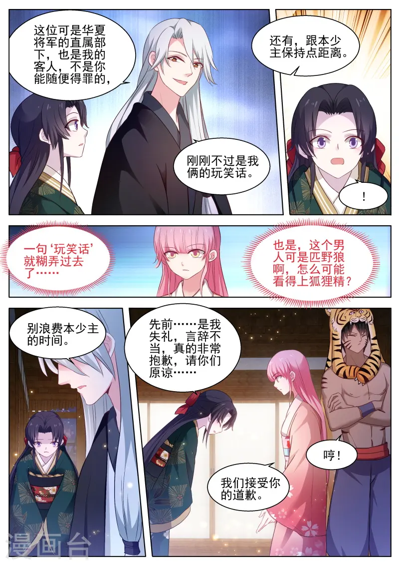 第288话 处处可见的针对 第8页
