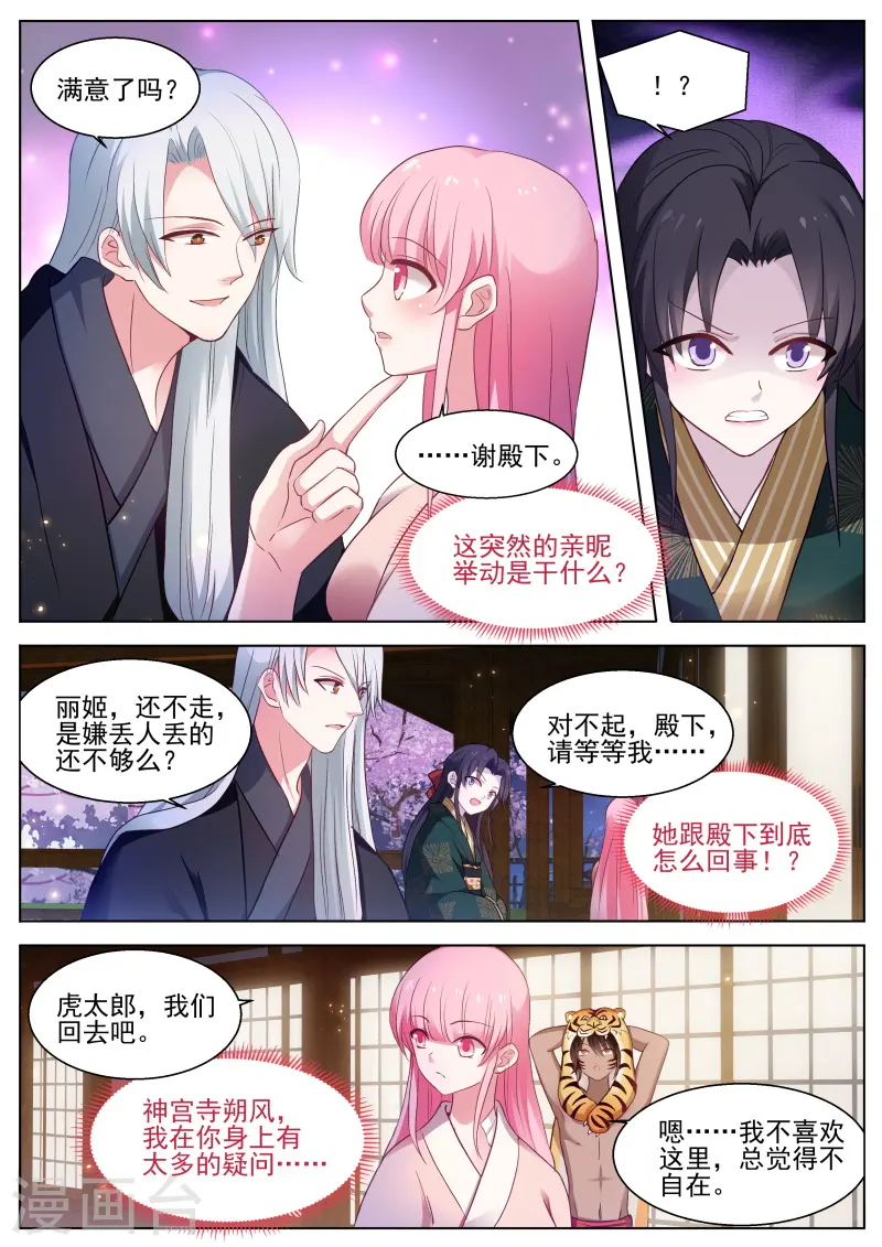 第288话 处处可见的针对 第9页
