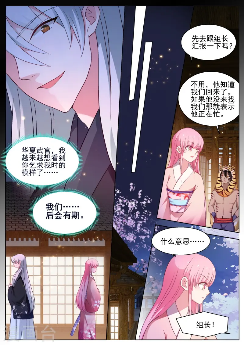 第288话 处处可见的针对 第10页