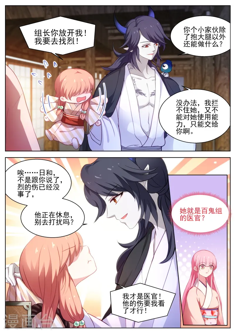 第288话 处处可见的针对 第11页