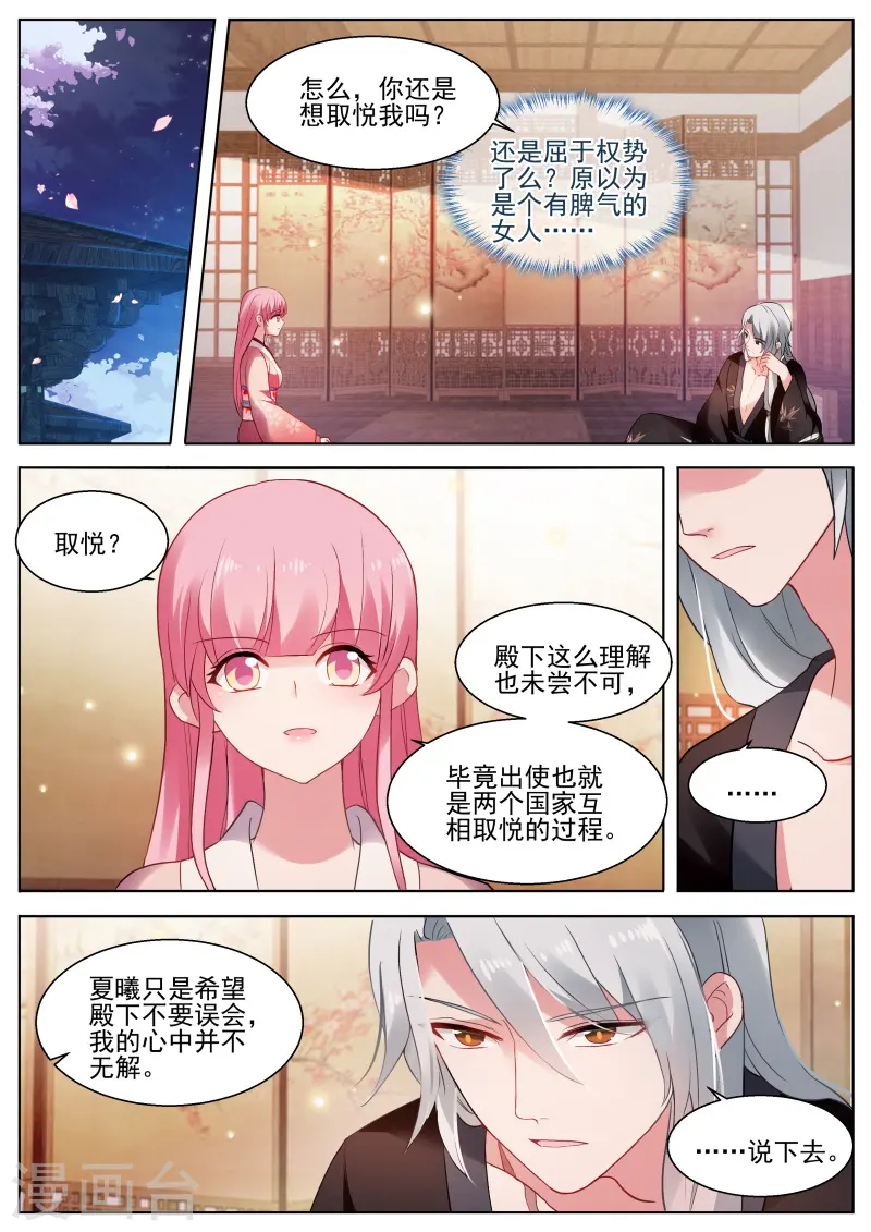 第287话 我要让你爱上我 第1页