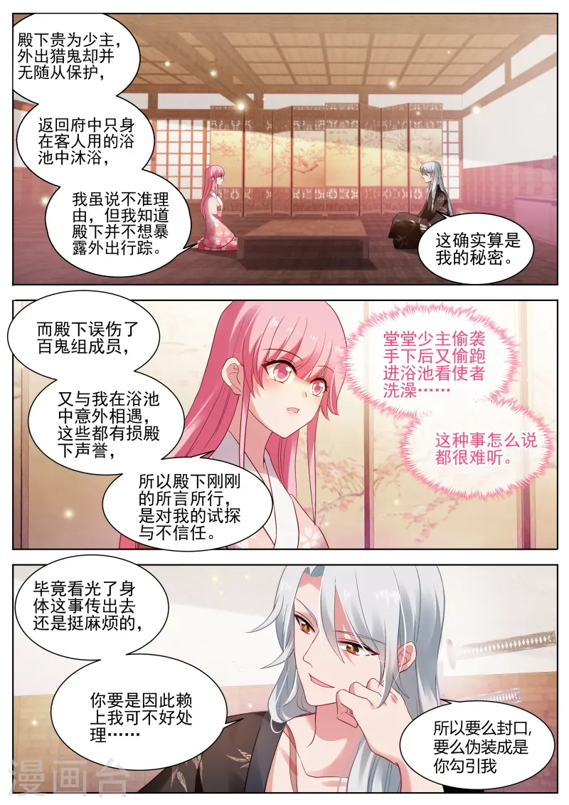 第287话 我要让你爱上我 第2页