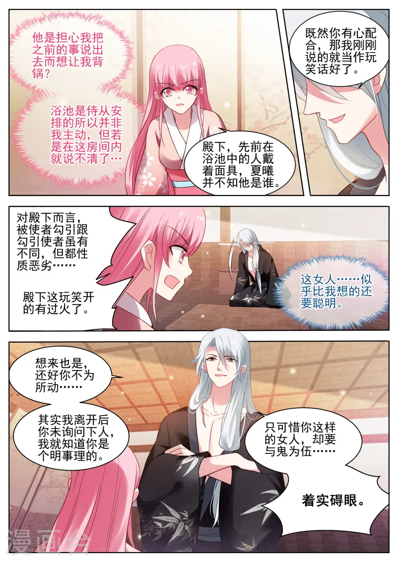 第287话 我要让你爱上我 第3页