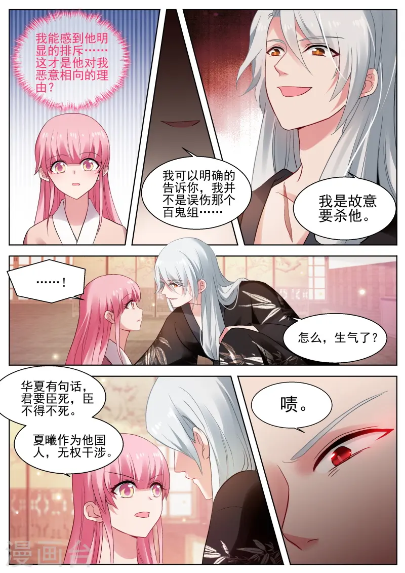 第287话 我要让你爱上我 第4页
