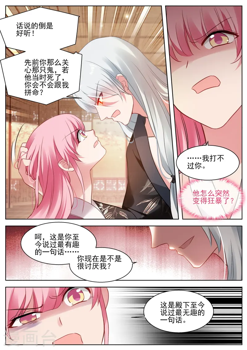 第287话 我要让你爱上我 第5页