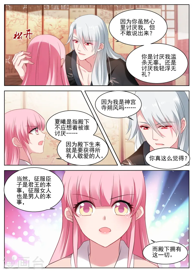 第287话 我要让你爱上我 第6页