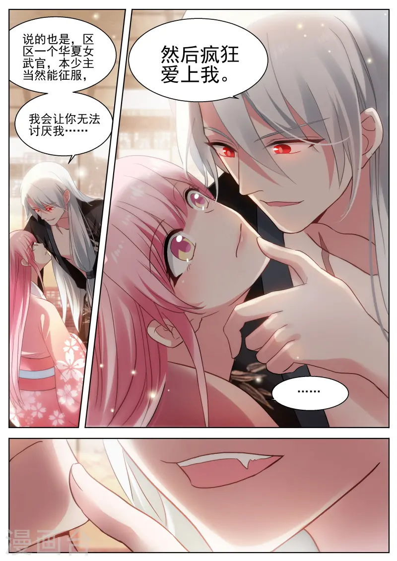 第287话 我要让你爱上我 第7页