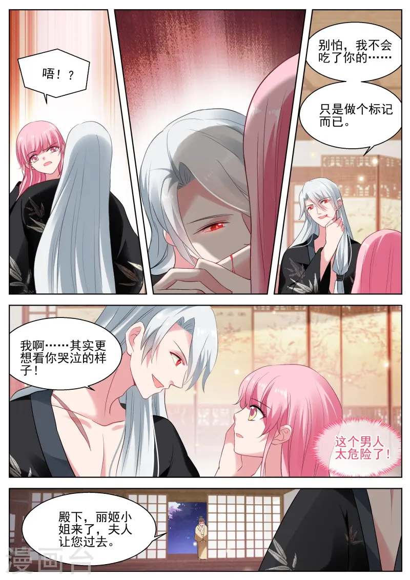 第287话 我要让你爱上我 第8页