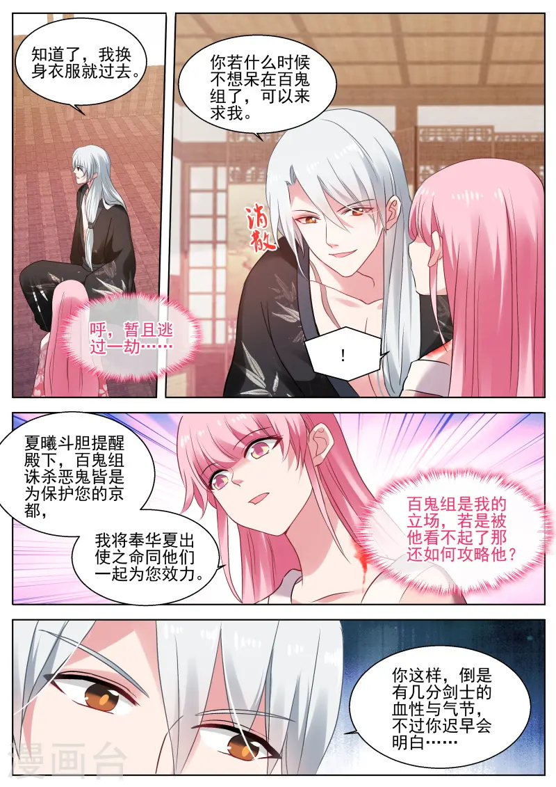 第287话 我要让你爱上我 第9页