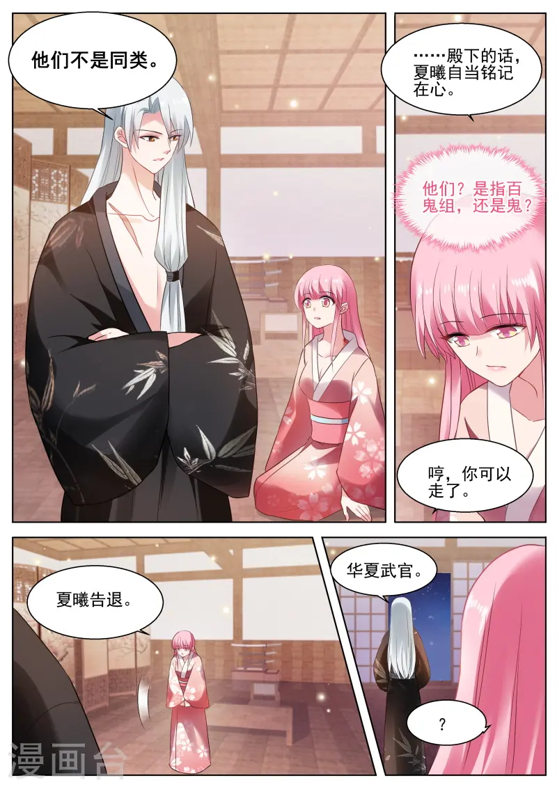 第287话 我要让你爱上我 第10页