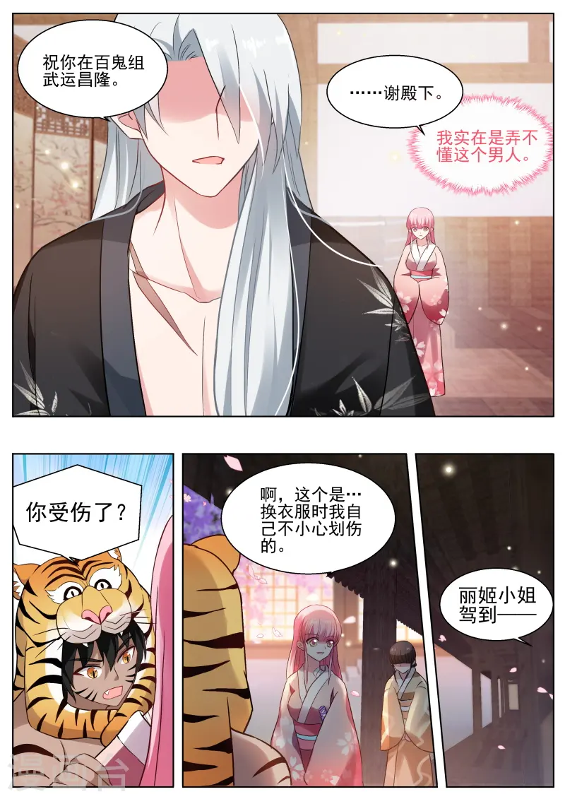 第287话 我要让你爱上我 第11页