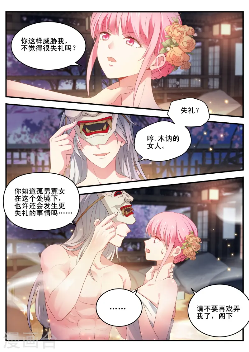 第286话 又共浴了！ 第1页
