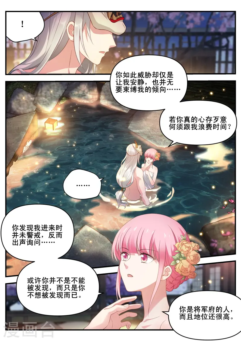 第286话 又共浴了！ 第2页