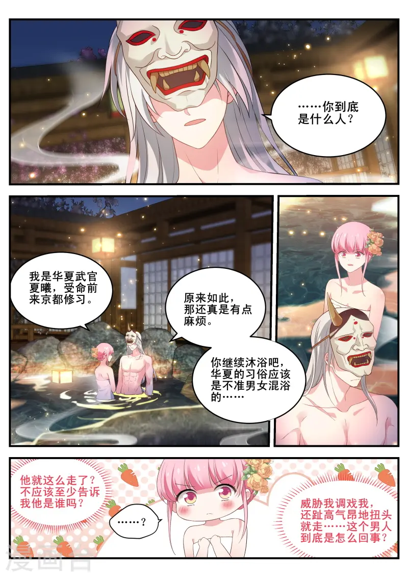 第286话 又共浴了！ 第3页