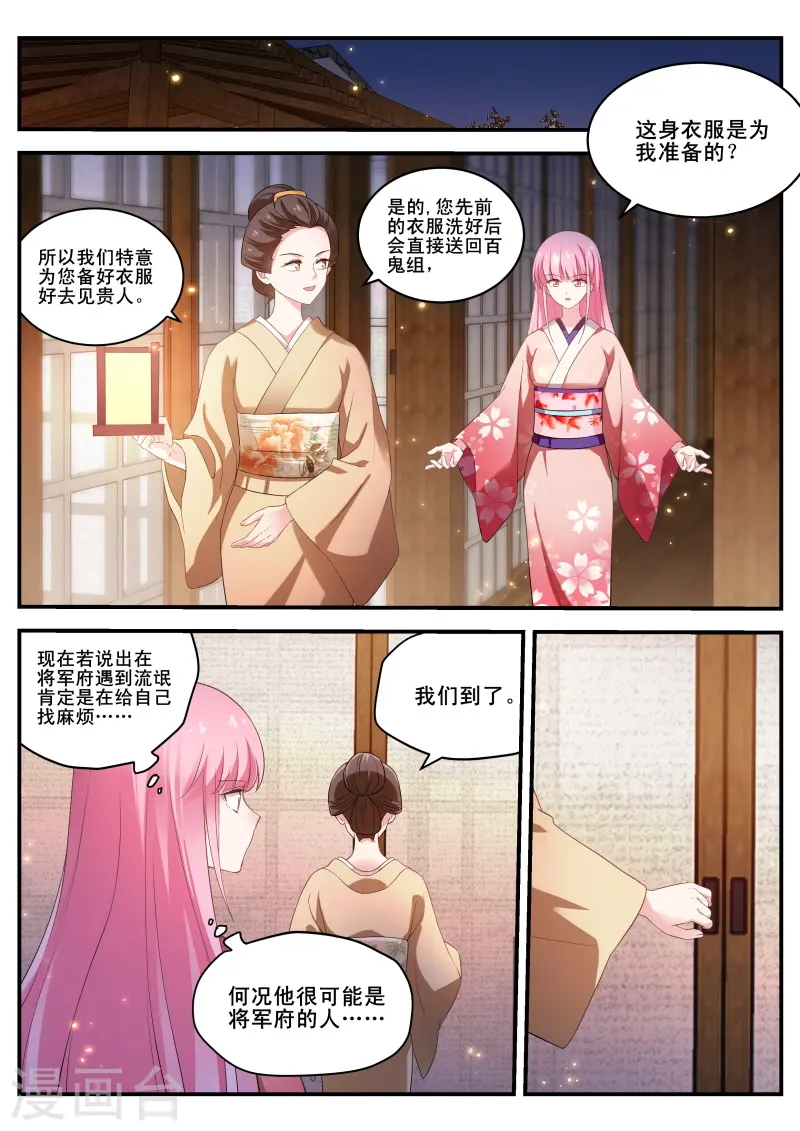 第286话 又共浴了！ 第4页