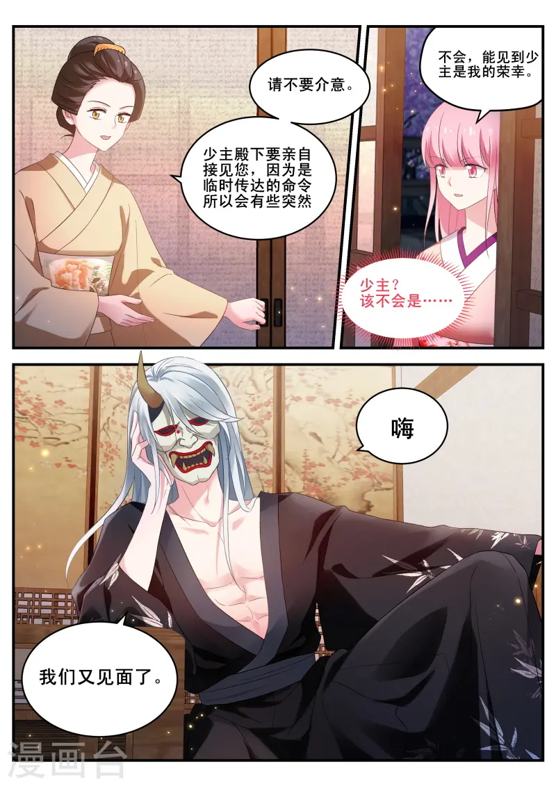 第286话 又共浴了！ 第5页