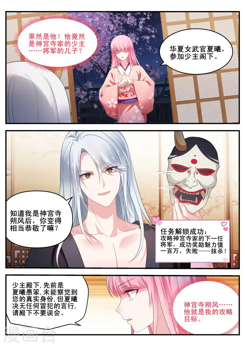 第286话 又共浴了！ 第6页