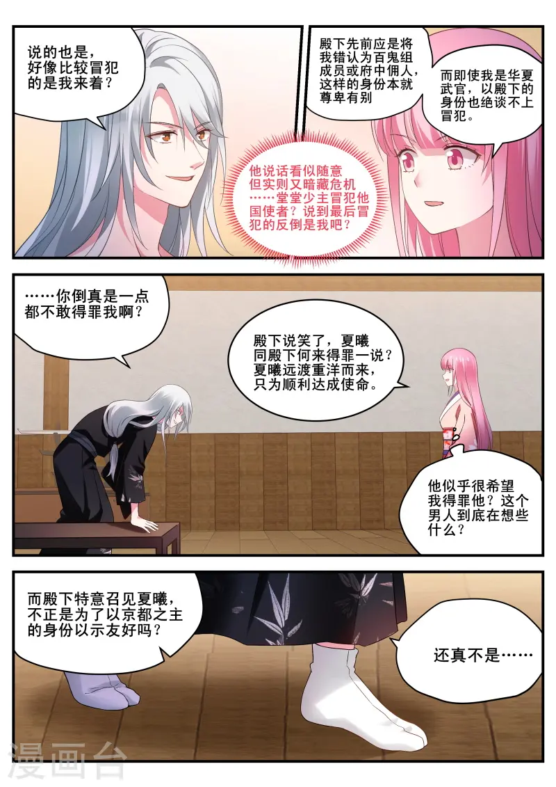 第286话 又共浴了！ 第7页