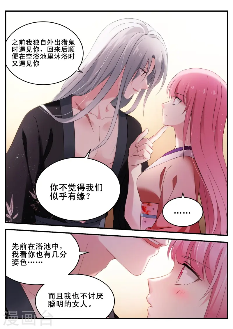 第286话 又共浴了！ 第8页