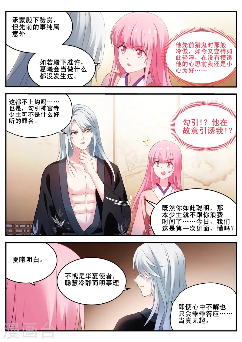 第286话 又共浴了！ 第9页