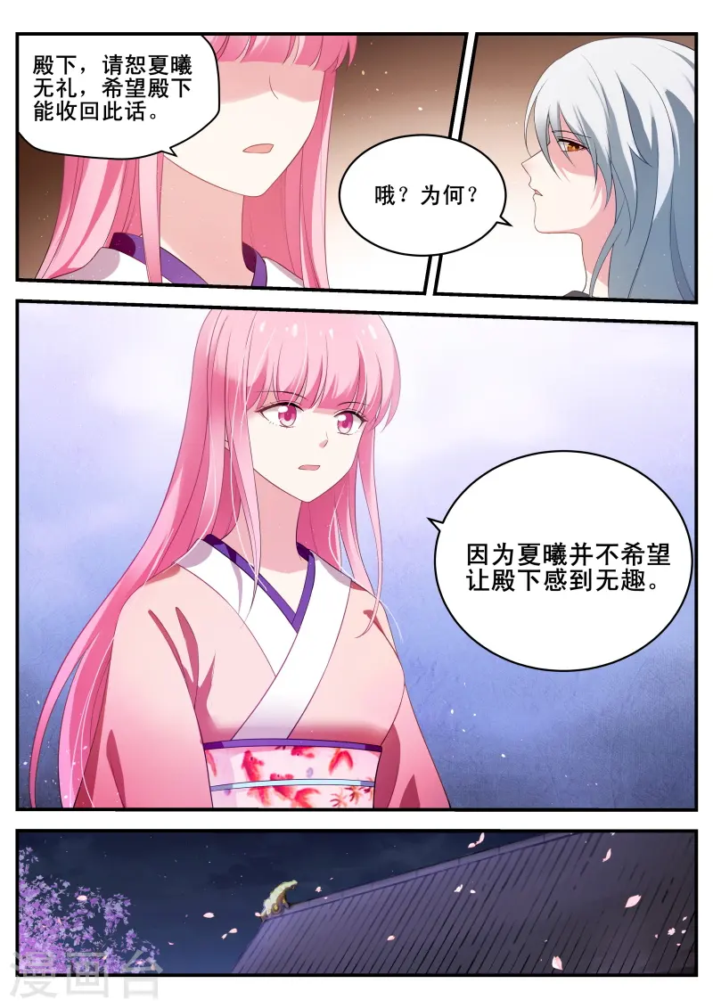 第286话 又共浴了！ 第10页