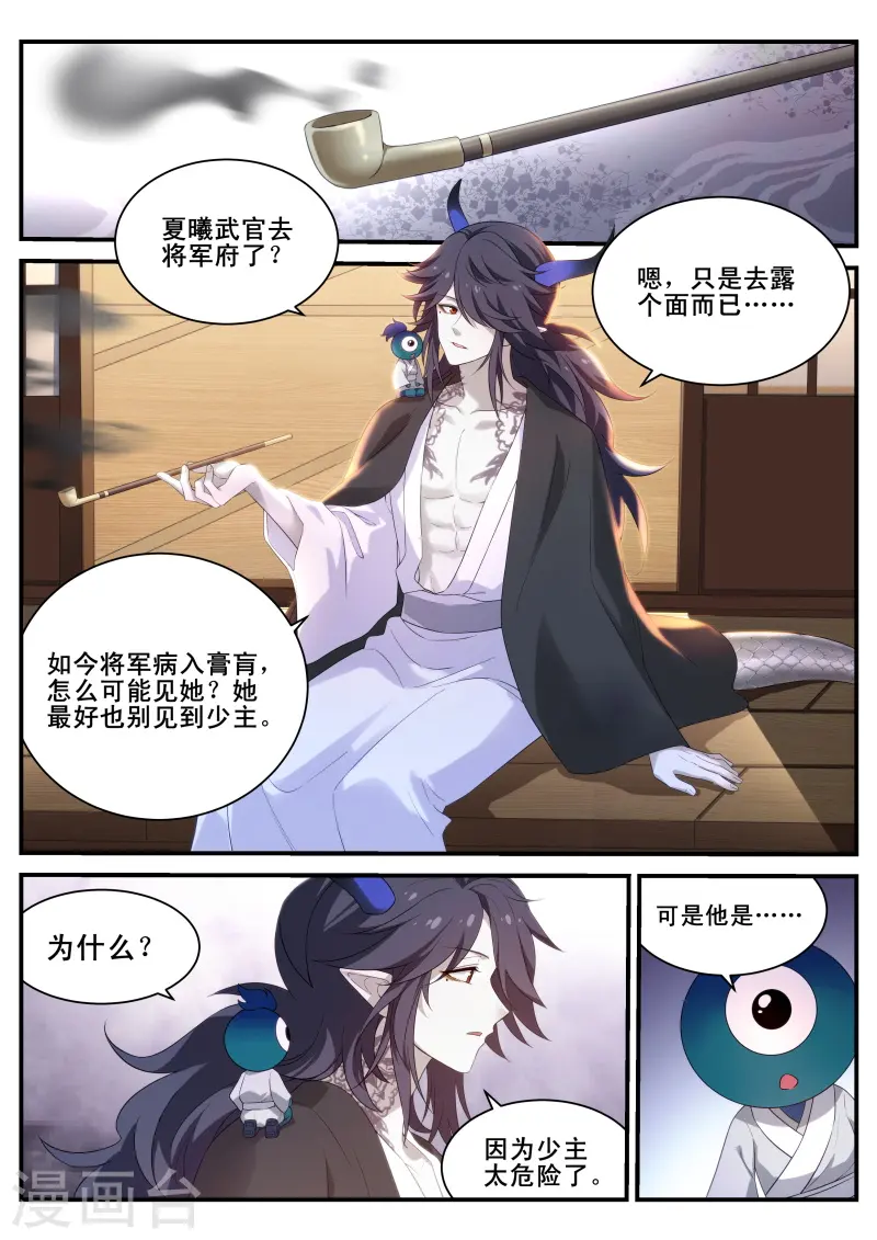 第286话 又共浴了！ 第11页