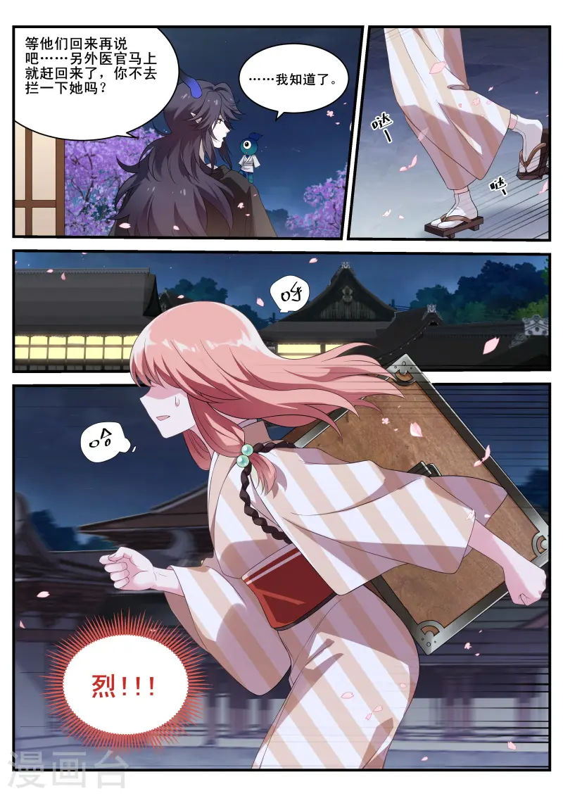 第286话 又共浴了！ 第12页
