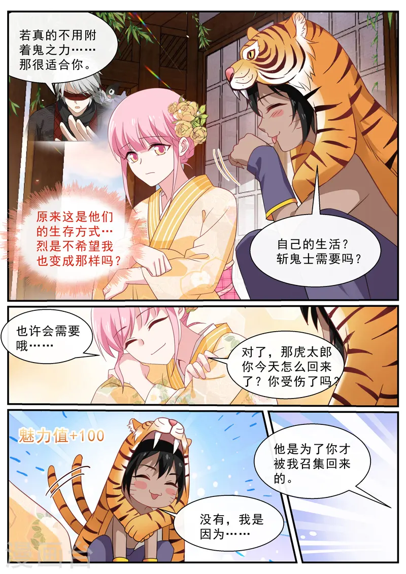 第285话 夜访神宫寺 第2页