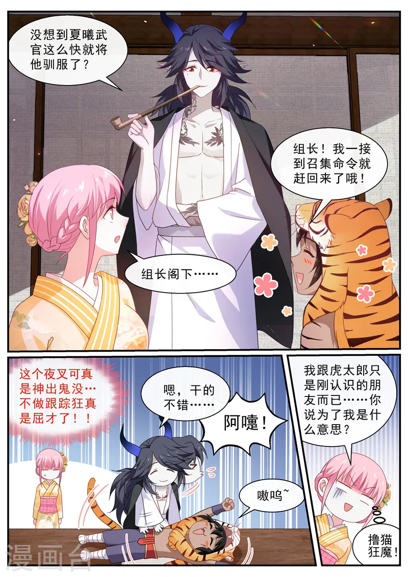 第285话 夜访神宫寺 第3页