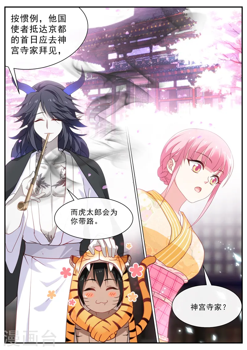 第285话 夜访神宫寺 第4页