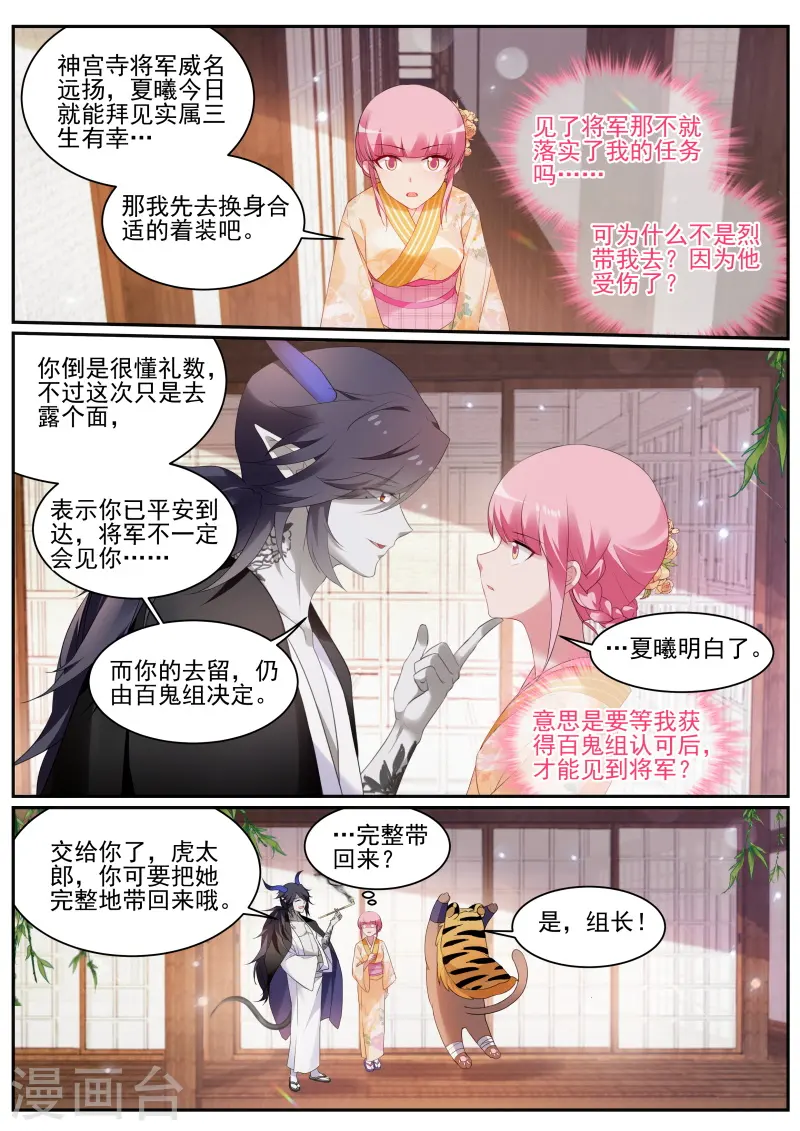 第285话 夜访神宫寺 第5页