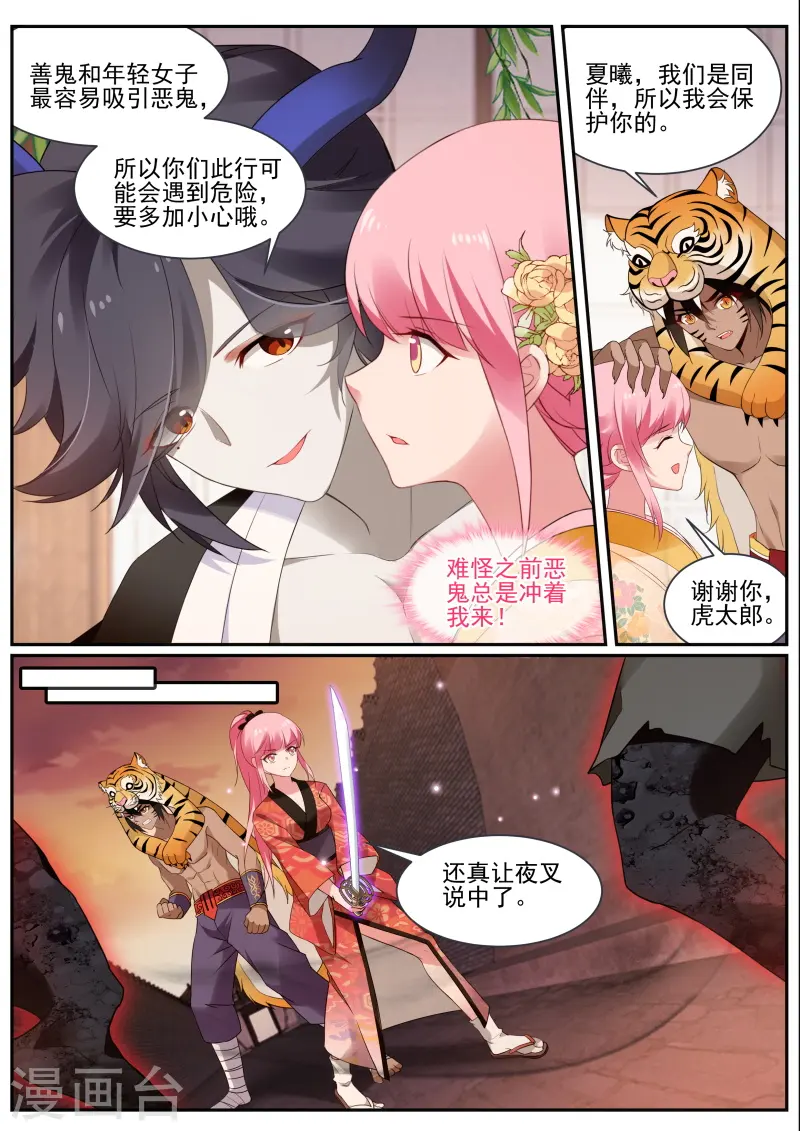 第285话 夜访神宫寺 第6页