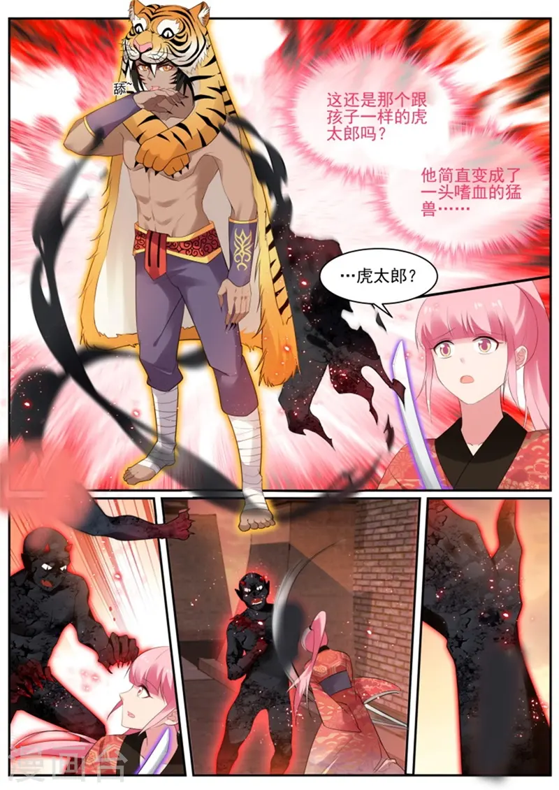 第285话 夜访神宫寺 第8页