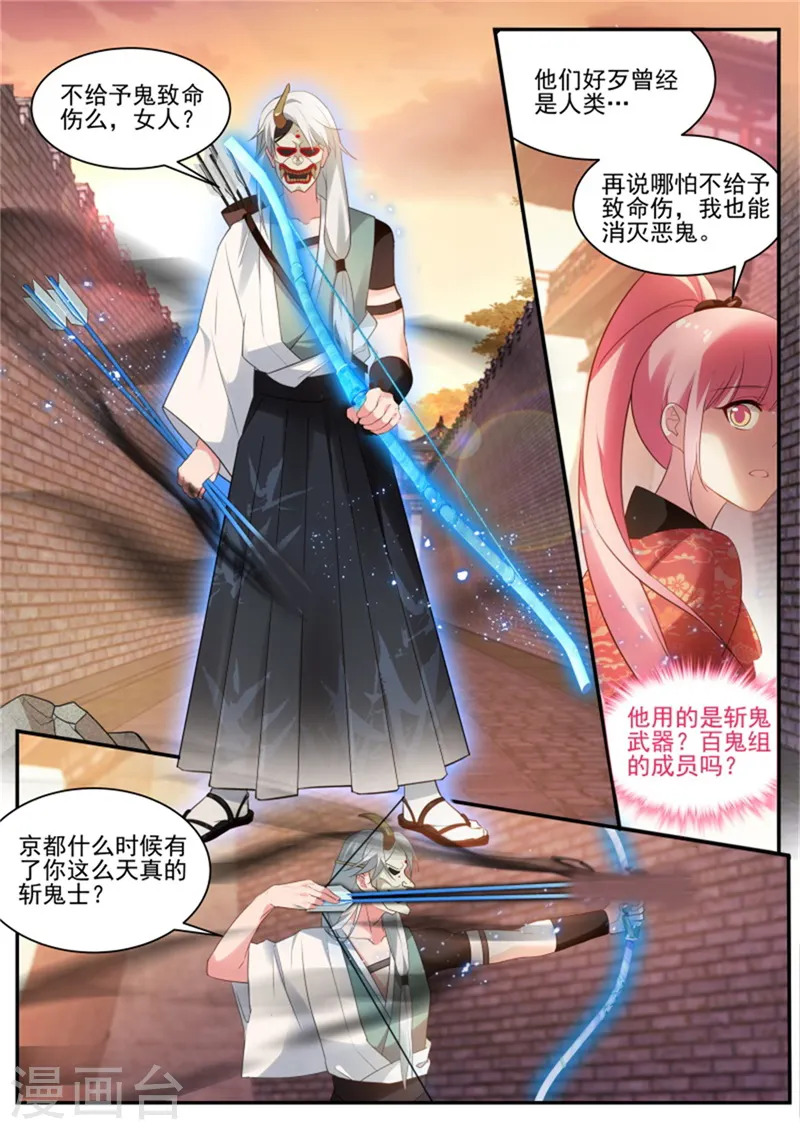 第285话 夜访神宫寺 第10页