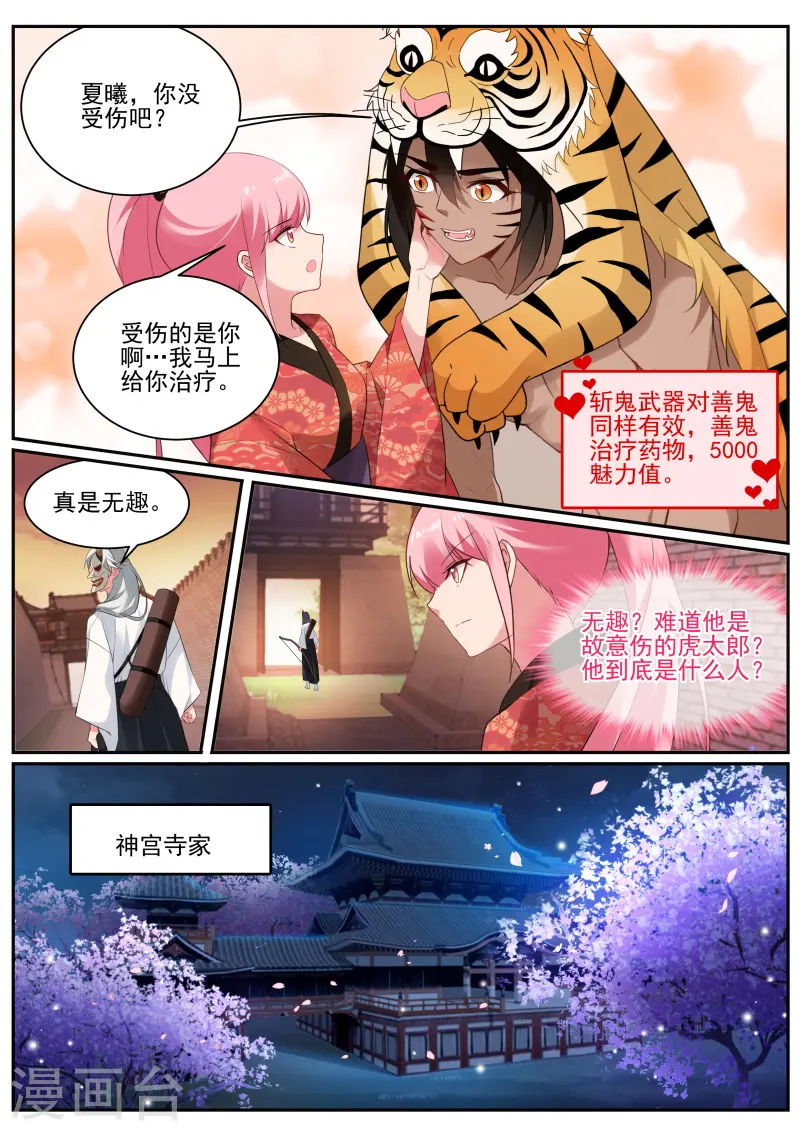 第285话 夜访神宫寺 第12页