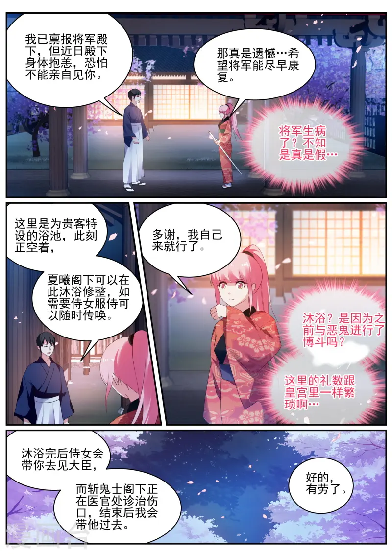 第285话 夜访神宫寺 第13页
