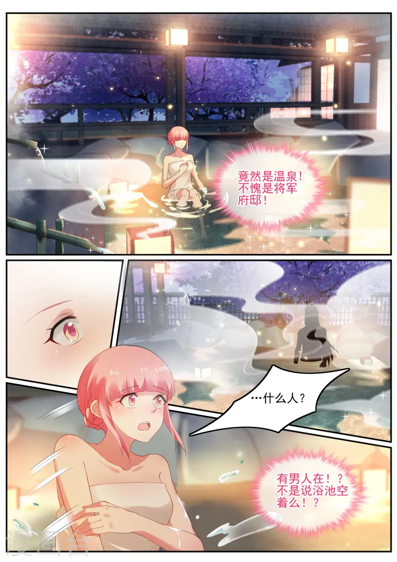 第285话 夜访神宫寺 第14页