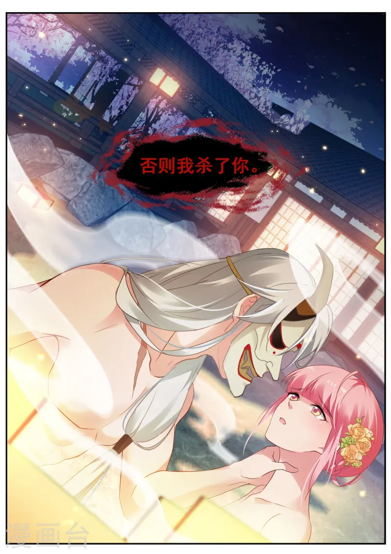第285话 夜访神宫寺 第16页