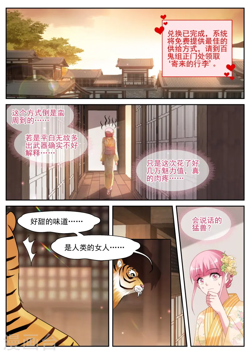 第283话 可爱的百鬼组 第1页