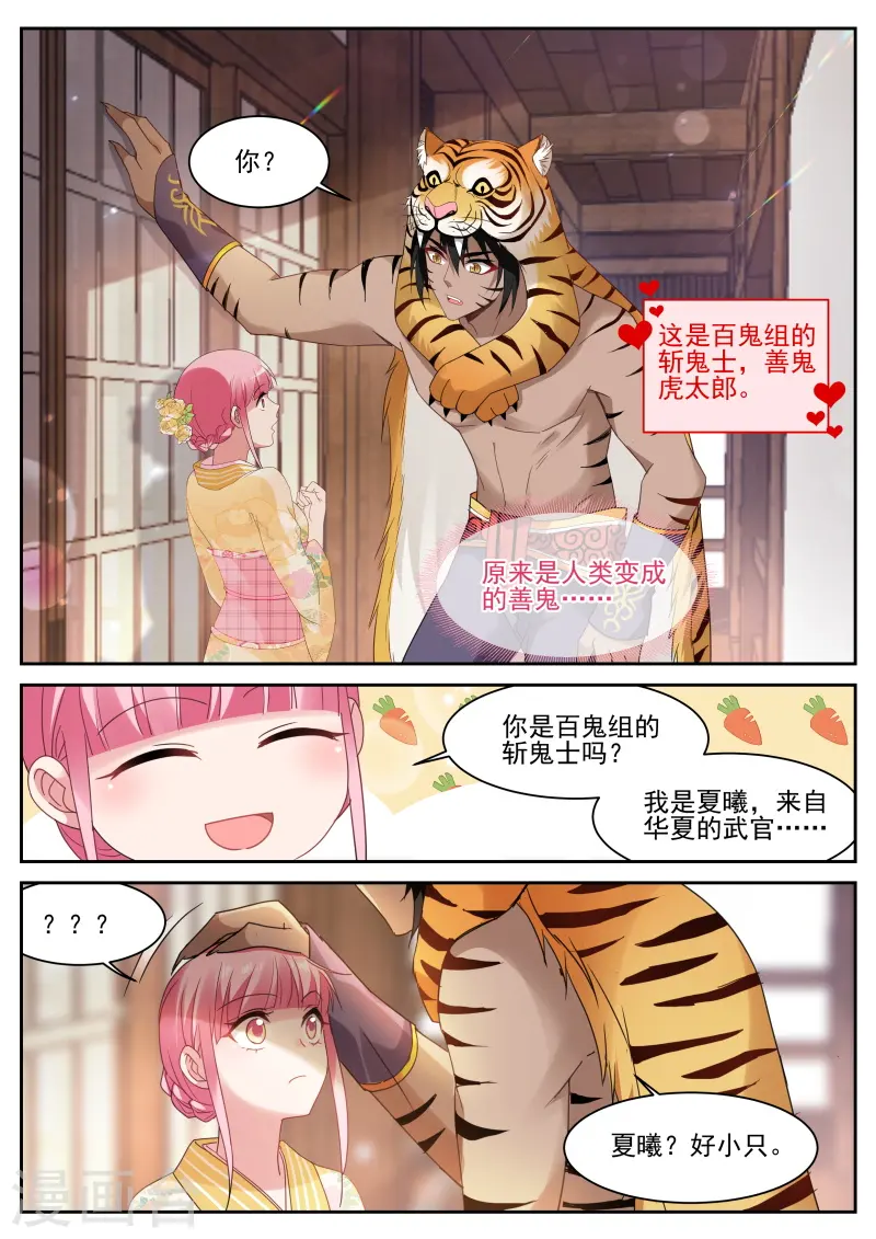 第283话 可爱的百鬼组 第2页