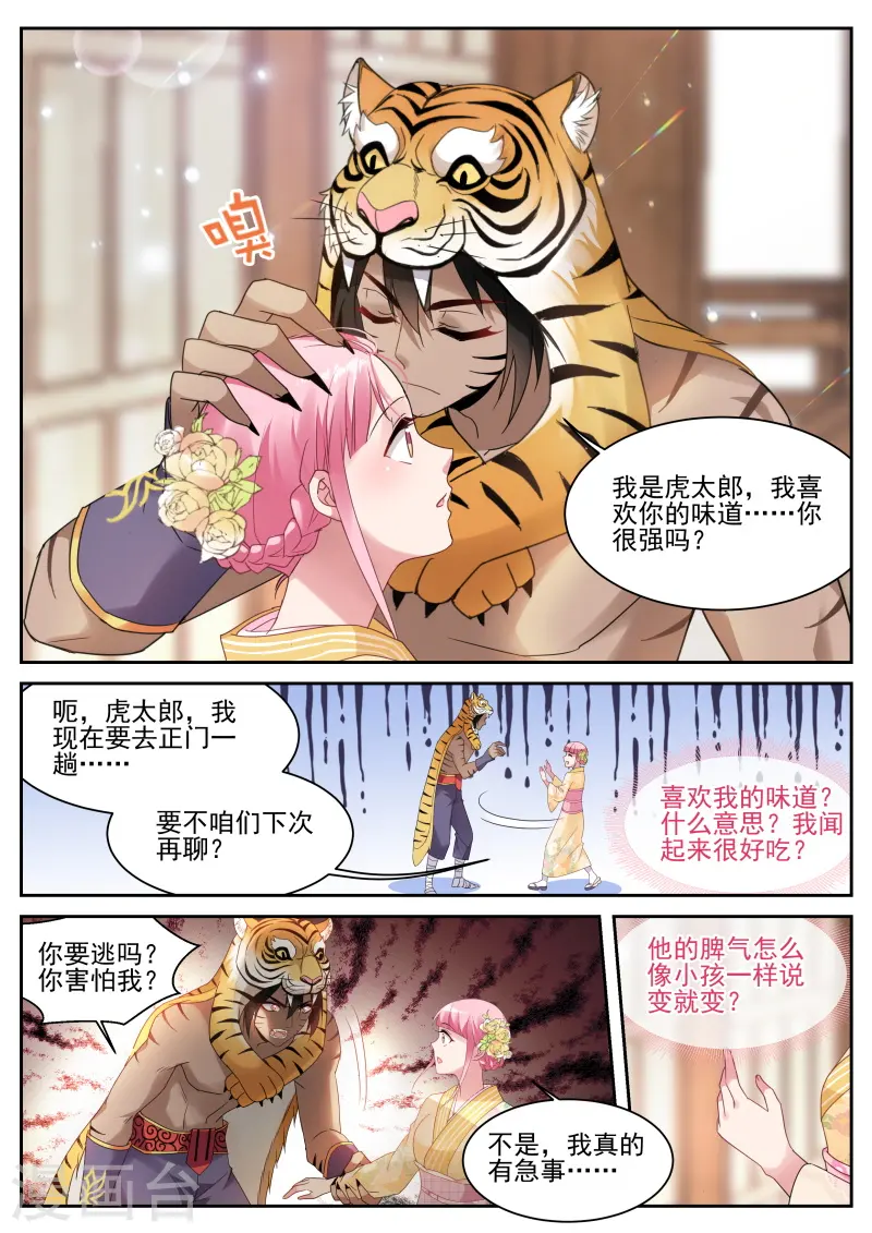 第283话 可爱的百鬼组 第3页